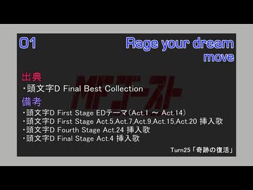 Rage your dream / move (MFゴースト 3rd Stage TV Size EDIT)