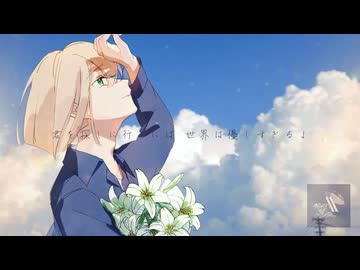 夜伽唄／雨晴れP feat. 重音テト