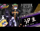 【ゆっくり実況】天井への到達を望む者！？プッチ神父を狙ってオラドラ新春ガチャ引く！