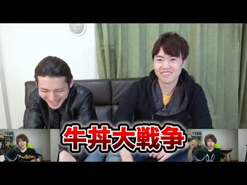 牛丼大戦争のリフレーン