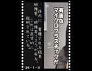 マスクによる　障害の恐れ有り　マイクロプラスチックの体内蓄積