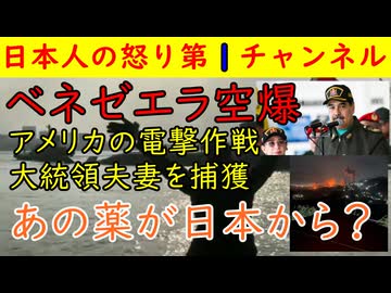 【ベネゼエラをアメリカが空爆】ベネゼエラのとんでもない大統領は社会主義を目指して石油企業を国有化し大失敗「こんなはじではなかった」いかに社会主義と共産主義がおかしいかを立証した立役者　