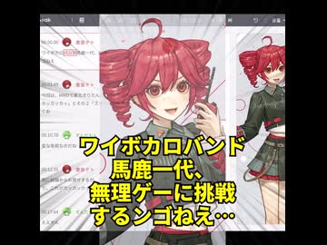 東北きりたん無理ゲー「カッカッカッズダット」テトが挑戦