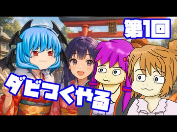 【ダビつく５】 ダービー馬をつくったりつくらなかったりするゆかいな仲間たち 第１回【予想もあるよ】