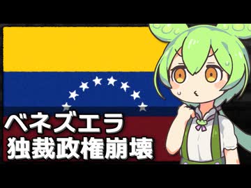 アメリカがベネズエラに地上攻撃しマドゥロ大統領を拘束した件について