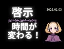【啓示】2026年、時間に“異変”が起きる！
