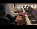 【IRIS OUT/米津玄師】ピアノ 弾いてみた PianoCover【劇場版チェンソーマン レゼ篇主題歌】