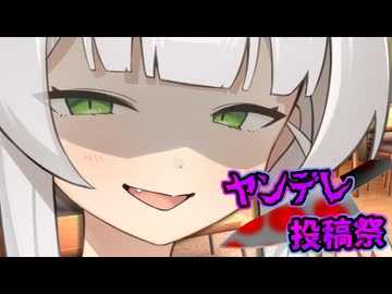 親も親なら子も子。【ヤンデレ投稿祭2025/COEIROINK劇場】