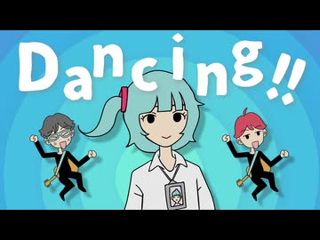 やしP - Dancing feat.初音ミク &amp; ミキヲト