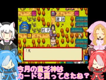 アルビィ小夜ミコの桃太郎道中記第6話
