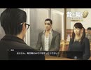 毎日俺の味噌汁を作ってください | 龍が如く0 誓いの場所【初見実況】#8