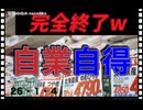 25・1・4 日本人の主食を　投機対象にした　報い　自業自得です。