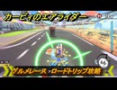 【スイッチ２おすすめゲーム】カービィのエアライダー　グルメレース　ロードトリップ攻略　ステージ１１　最果ての地　＃５６７　【任天堂switch2】