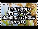 26・1・4    売れ無い　米