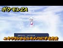 ポケモンＺＡ　ユキワラシからユキメノコにする方法　＃１３３　【DLC「M次元ラッシュ」】