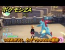 ポケモンＺＡ　つばめがえし　わざマシン２２の場所　＃５４３　【Pokémon LEGENDS Z-A】