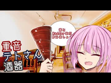 【重音テトさん酒器】茜とMadderまだ呑みましょか「久保田　純米大吟醸」【ボイ酒ロイド】