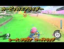 【スイッチ２おすすめゲーム】カービィのエアライダー　レース：フラリア　ロードトリップ　ステージ１　はじまりの草原　＃５７２　【任天堂switch2】
