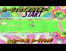【スイッチ２おすすめゲーム】カービィのエアライダー　レース：花　ロードトリップ　ステージ１　はじまりの草原　＃５７９　【任天堂switch2】