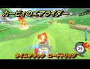 【スイッチ２おすすめゲーム】カービィのエアライダー　タイムアタック　ロードトリップ　ステージ１　はじまりの草原　＃５８０　【任天堂switch2】