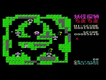 MSX ソフト　ちまちま 妖怪探偵ちまちまMSX版（10面まで） - ニコニコ動画