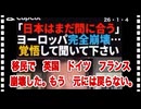 26・1・4    それぞれの国の国民が　少数民族になる日　移民にやられた‼️