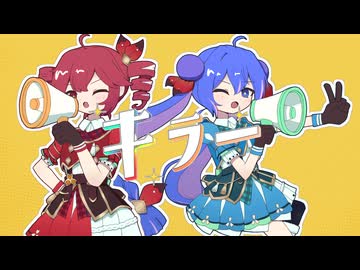 【重音テト/音街ウナ】キラー / 夏代孝明【SynthesizerVカバー】