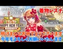 【レスレリアーナのアトリエ】#322 明けましておめでとうございます(イベント：神のまにまに　くる年に)