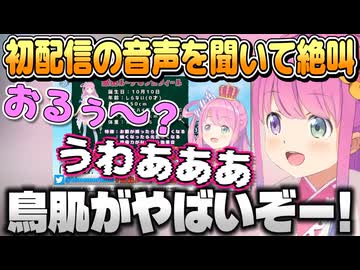 6周年カウントダウンで非公開の初配信の音声を聞き恥ずかしくてしんどくなるルーナ姫【姫森ルーナ/ホロライブ切り抜き】