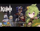 【陰陽】 原神をプレイしてみた　part377
