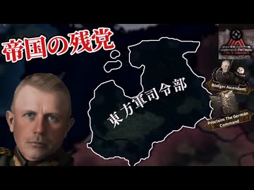 【hoi4】敗戦後のバルトからでもドイツ帝国再興できるもん！【Collapsing World】【coefont実況】