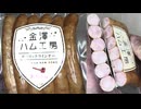 天狗ハムの金澤ハム工房のガーリックウインナーを食べました。　#天狗ハム　#ウインナー　#ガーリック　#金澤　#ハム工房