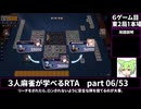 三人麻雀が学べる雀魂RTA。雀士１～雀傑１到達【７時間５６分】part06/53