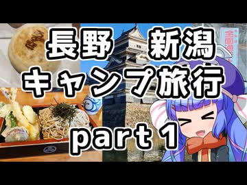 長野・新潟！２泊３日の冬キャン旅行！！パート１【ウナついキャンプ】