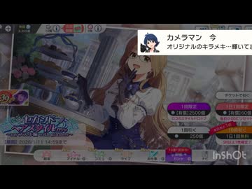ミリシタ　10連ガチャ2
