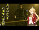 【BIOHAZARD REVELATIONS】マキは豪華客船でクリスを探す【VOICEROID実況プレイ】#17