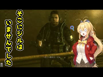 【BIOHAZARD REVELATIONS】マキは豪華客船でクリスを探す【VOICEROID実況プレイ】#17