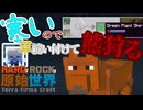 【HardRock TFC4】HardでRockな原始世界6【Minecraftゆっくり実況】