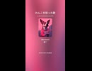 わんこを拾った歌.sunoAI