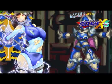 ミスする度に電流が流れるロックマンX5 part4