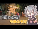 【謹賀新年】年のはじめなので、雑談しながら自己紹介します【雑談動画#11】