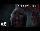 【実況プレイ】駆け抜けるSILENT HILL f #2【SILENT HILL f】