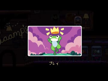 [ゆっくり実況]　かもかめ　その26