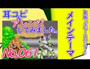 NO.61 BGM スペースハリアー メインテーマ