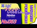 NO.63 BGM ツインビー MAIN BGM & POWER BGM