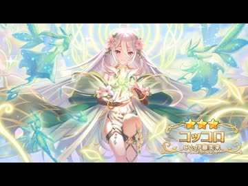 大人コッコロちゃんを求めて200連ガチャに挑んだ結果