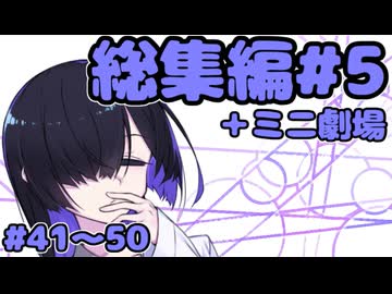 劇場シリーズ総集編#５＋ミニ劇場　VOICEROID劇場