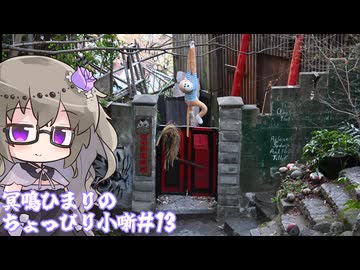 ひまりさんのちょっぴり小噺＃13　「尾道で時かけの聖地巡礼してきたやで！（ちょっとだけ）」