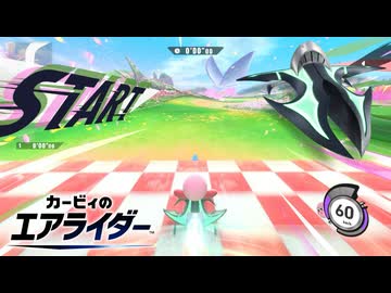 【カービィのエアライダー】ジェットスターのチャージダッシュ検証補足【ゆっくり解説】