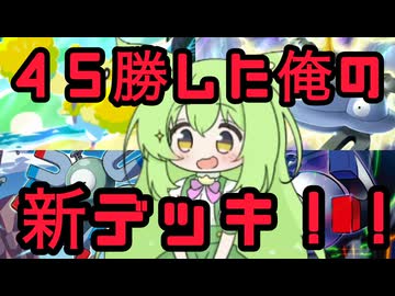 ずんだもん実況プレイ動画【ポケポケ】ポケポケの最新環境で大人気のジバコイル＆オドリドリデッキで地球に８０億人いる中で唯一無二である俺だけの動画スタイルで実況プレイ動画！！【ゲーム実況初心者】